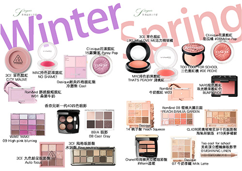 獨家贈品:四季彩妝品報告